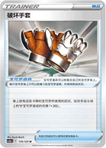 Guanti Spaccatutto Card Front