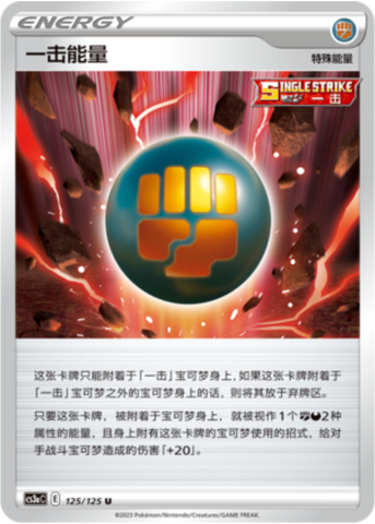 Energia Colpo Singolo Card Front