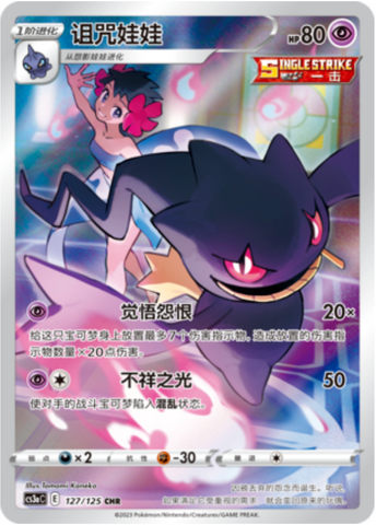 Banette Card Front