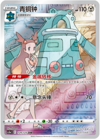 Bronzong Card Front