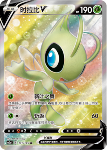 Celebi V Card Front