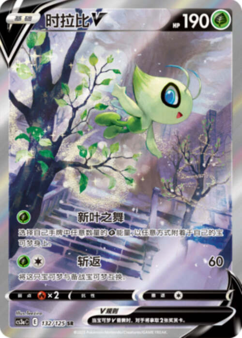 Celebi V Card Front