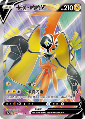 Tapu Koko V Card Front
