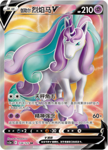 Galarian Rapidash V Card Front