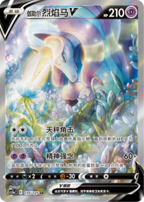 Galarian Rapidash V Card Front