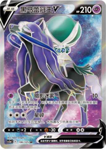 Calyrex Cavaliere Spettrale V Card Front