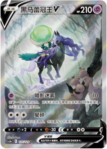 Calyrex Cavaliere Spettrale V Card Front