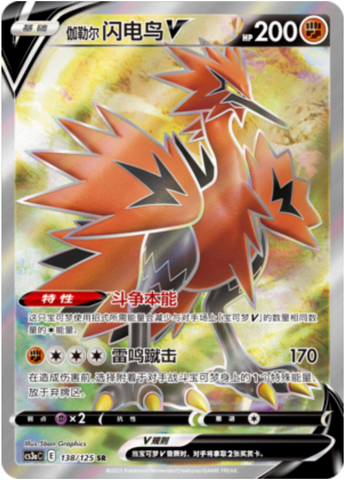 Zapdos di Galar V Card Front