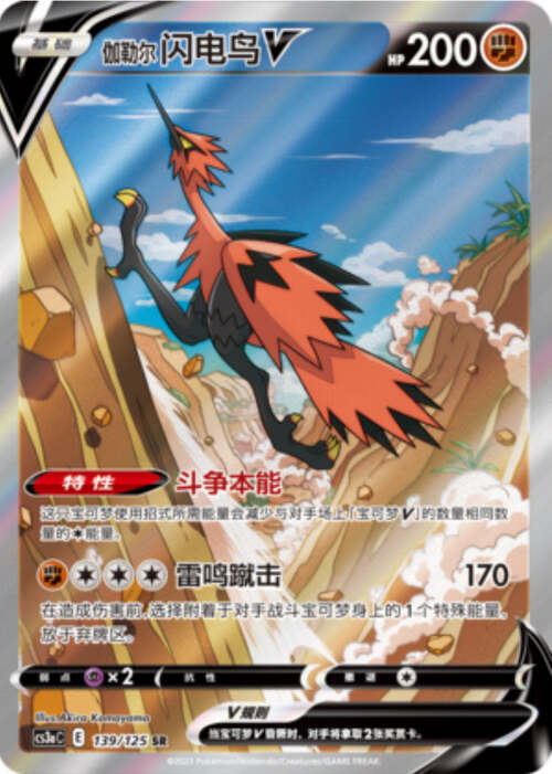 Zapdos di Galar V Card Front
