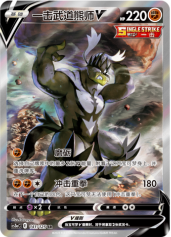 Urshifu Singolcolpo V Card Front
