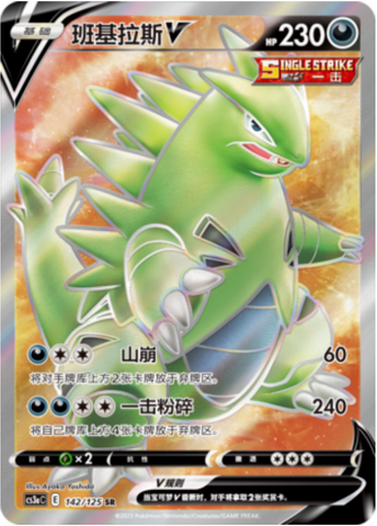 Tyranitar V Card Front