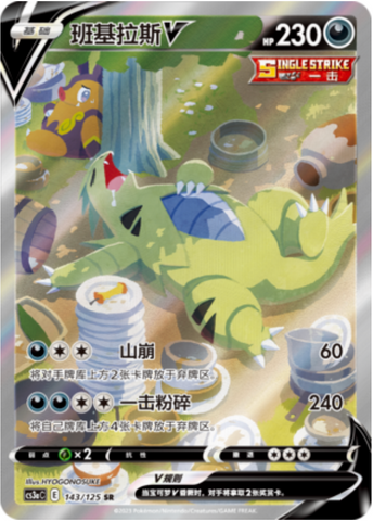Tyranitar V Card Front