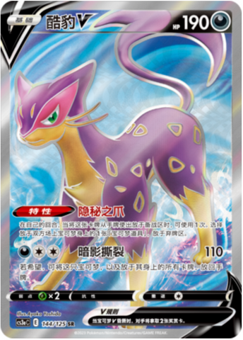 Liepard V Card Front
