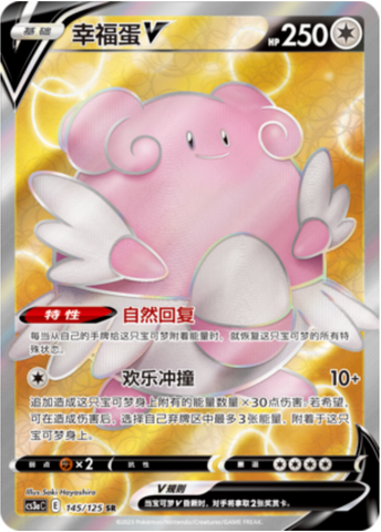 Blissey V Card Front