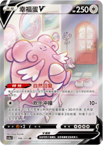 Blissey V Card Front