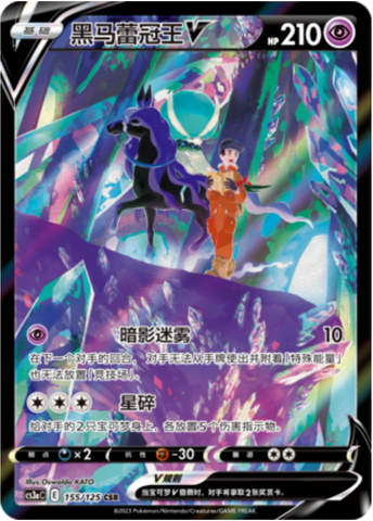 Calyrex Cavaliere Spettrale V Card Front