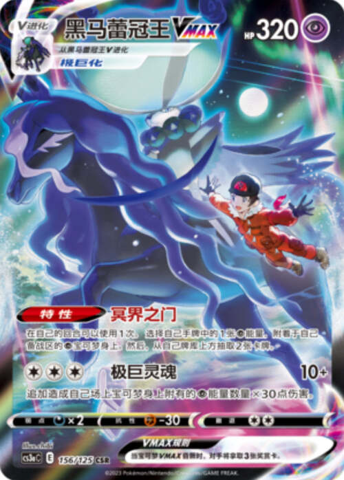 Calyrex Cavaliere Spettrale VMAX Card Front