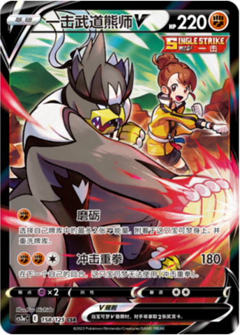 Urshifu Singolcolpo V Card Front