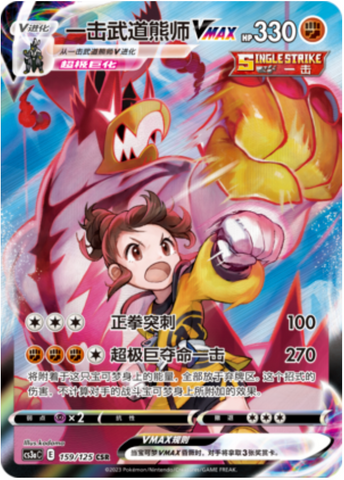 Urshifu Singolcolpo VMAX Card Front