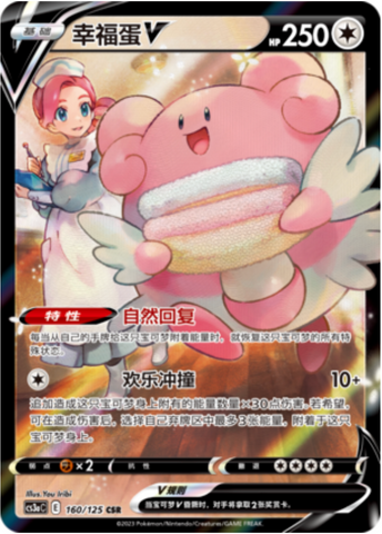 Blissey V Card Front