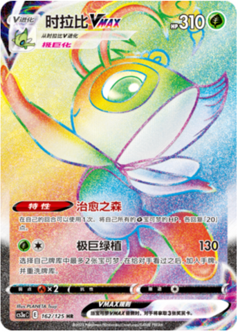 Celebi VMAX Card Front