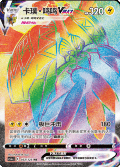 Tapu Koko VMAX Card Front