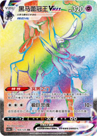 Calyrex Cavaliere Spettrale VMAX Card Front