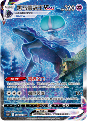 Calyrex Jinete Espectral VMAX Frente