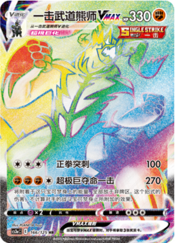 Urshifu Golpe Brusco VMAX Frente