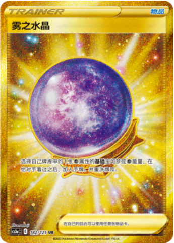 Cristal Niebla Frente