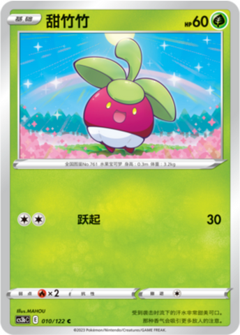 Bounsweet Card Front