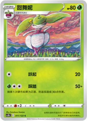 Steenee Card Front