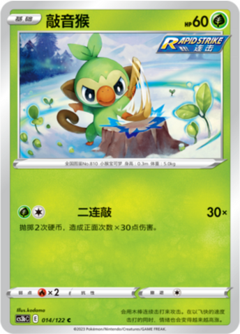 Grookey Card Front