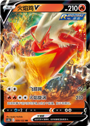 Blaziken V Card Front