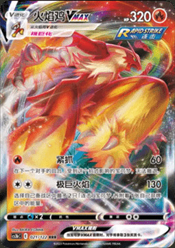 Blaziken VMAX Card Front