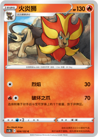 Pyroar Card Front