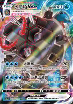 Blastoise VMAX Card Front