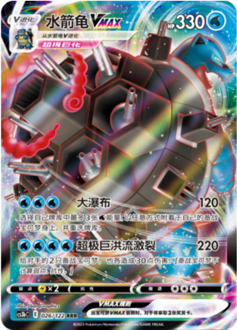 Blastoise VMAX Card Front