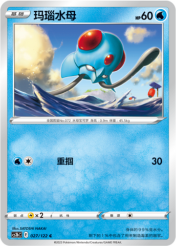 Tentacool Card Front
