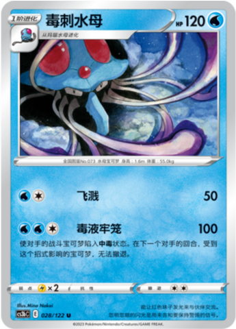 Tentacruel Card Front