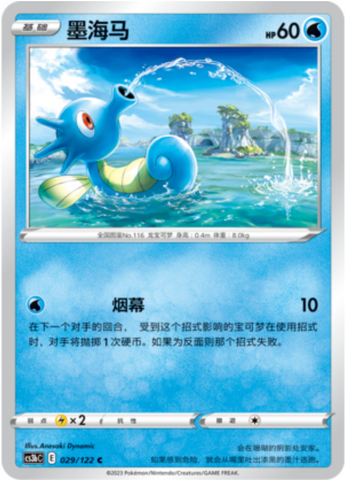 Horsea Card Front