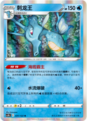 Kingdra Card Front