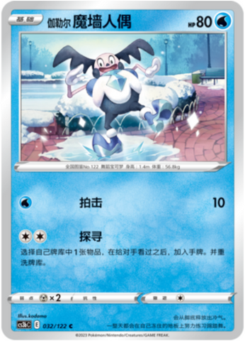 Galarian Mr. Mime Card Front