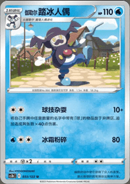 Galarian Mr. Rime Card Front