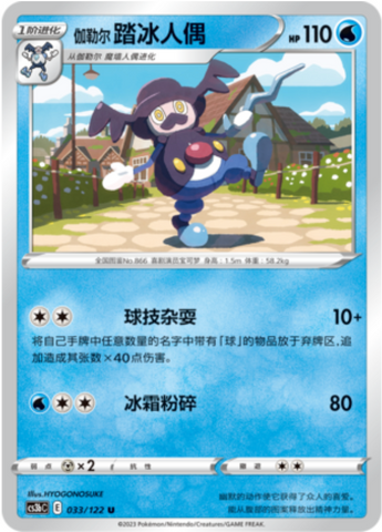 Mr. Rime di Galar Card Front