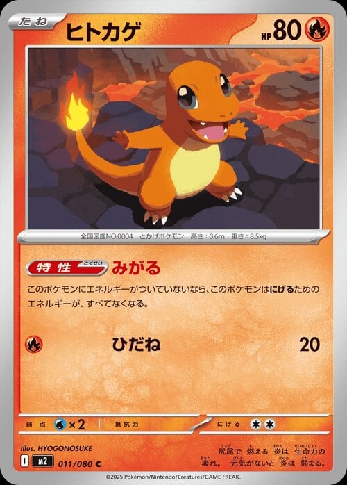 Charmander Card Front