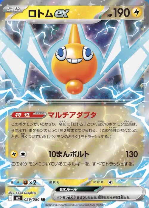 Rotom ex Card Front