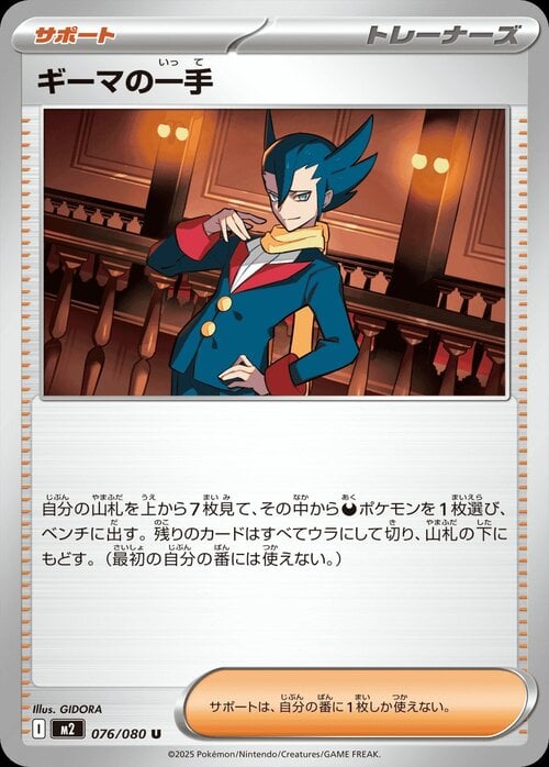 Mossa di Mirton Card Front