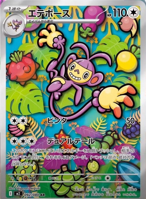 Ambipom Card Front