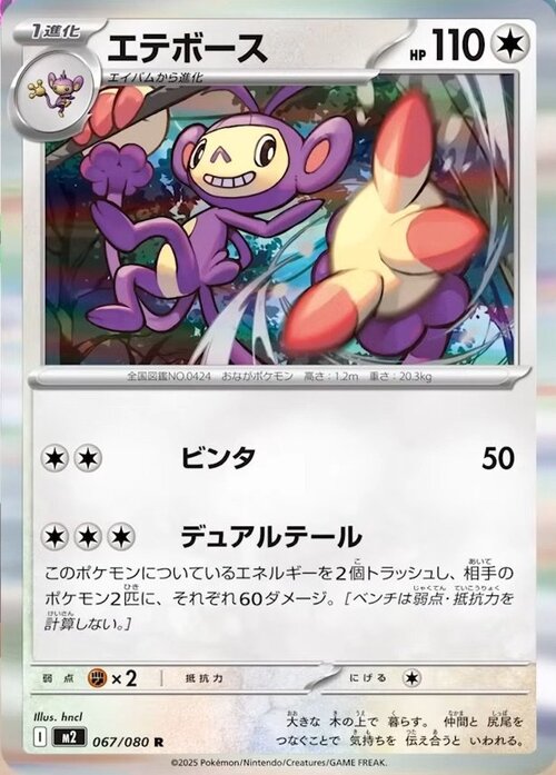 Ambipom Card Front